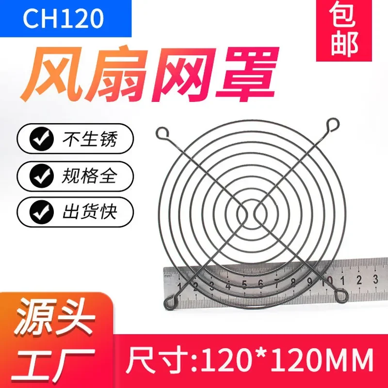 Black 120mm Metal Mesh Cover Curved Angle for Cooling Fan Safety Mesh Cover for 12025 Axial Flow Fan Protective Mesh Cover