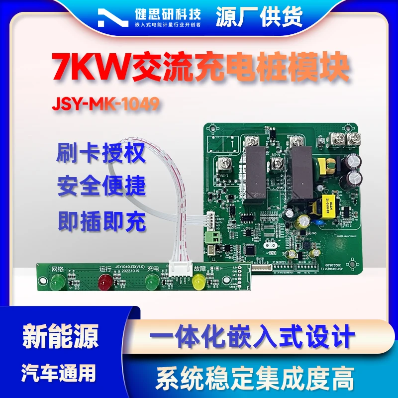 

New Energy AC Vehicle Charging Pile Main Board