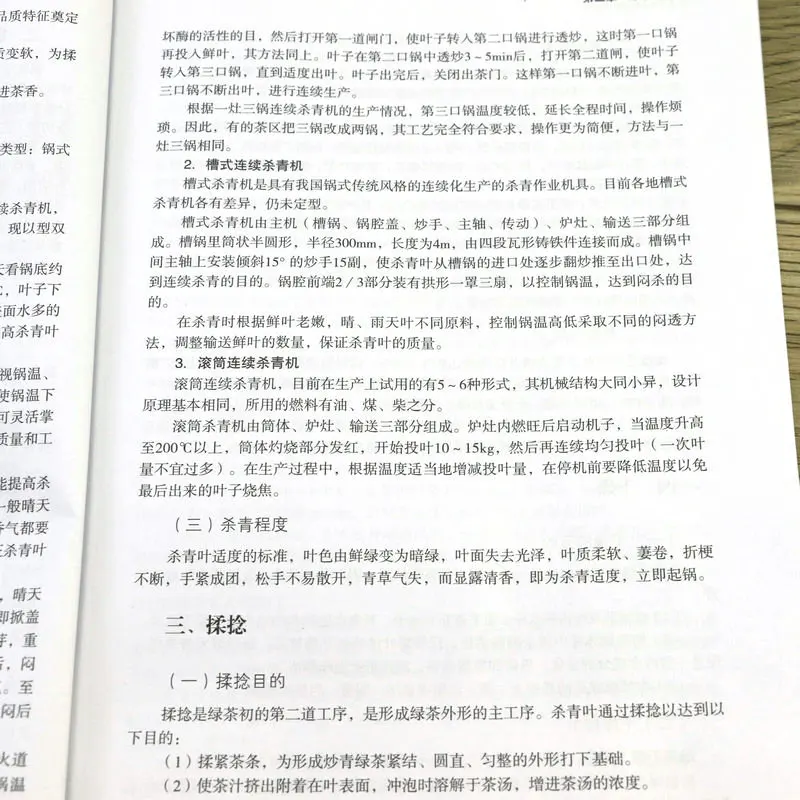 Processo per la preparazione del tè Processo per la preparazione del libro di studio Nozioni di base del tè Yunnan Pu'er Caratteristiche Piantare e preparazione del tè