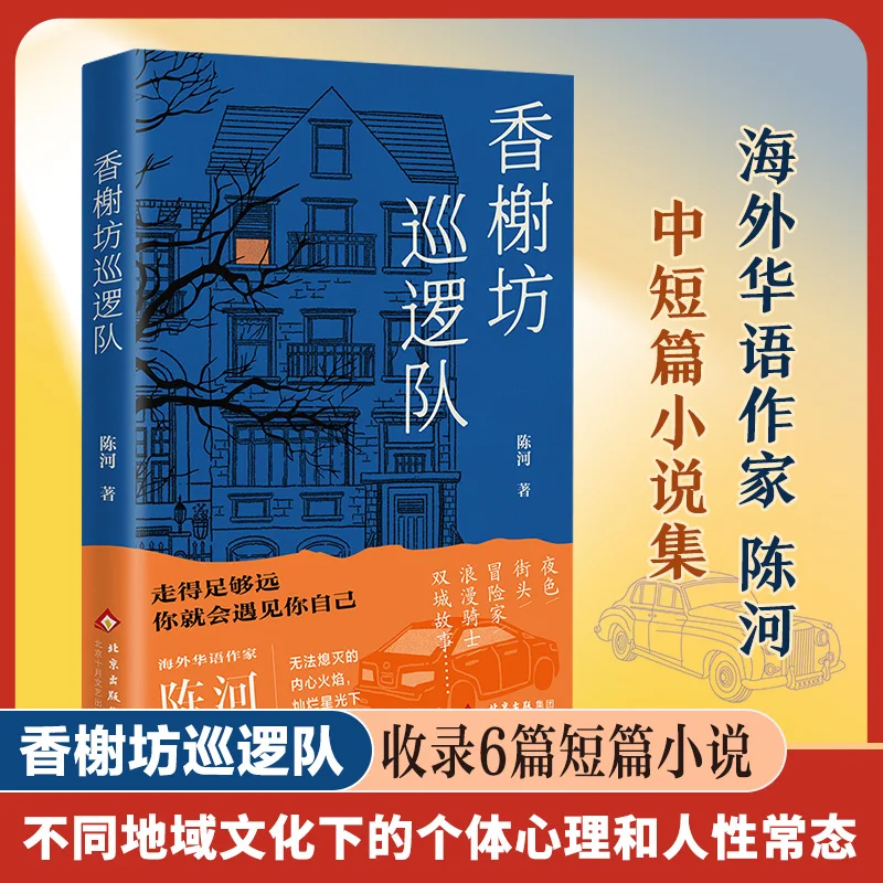 

Champs-Élysées Patrol: A Charming Picture Book About City Life and Friends