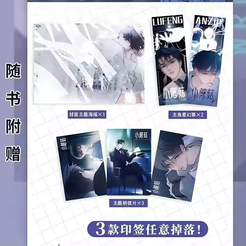Danmei Manhua Little Mushroom Vol.3 Comic Author Yi Shi Si Zhou Love Wasteland Science Fiction BL Manga Book - Image 3