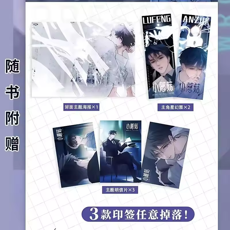 Danmei Manhua Little Mushroom Vol.3 Comic Author Yi Shi Si Zhou Love Wasteland Science Fiction BL Manga Book - Image 3