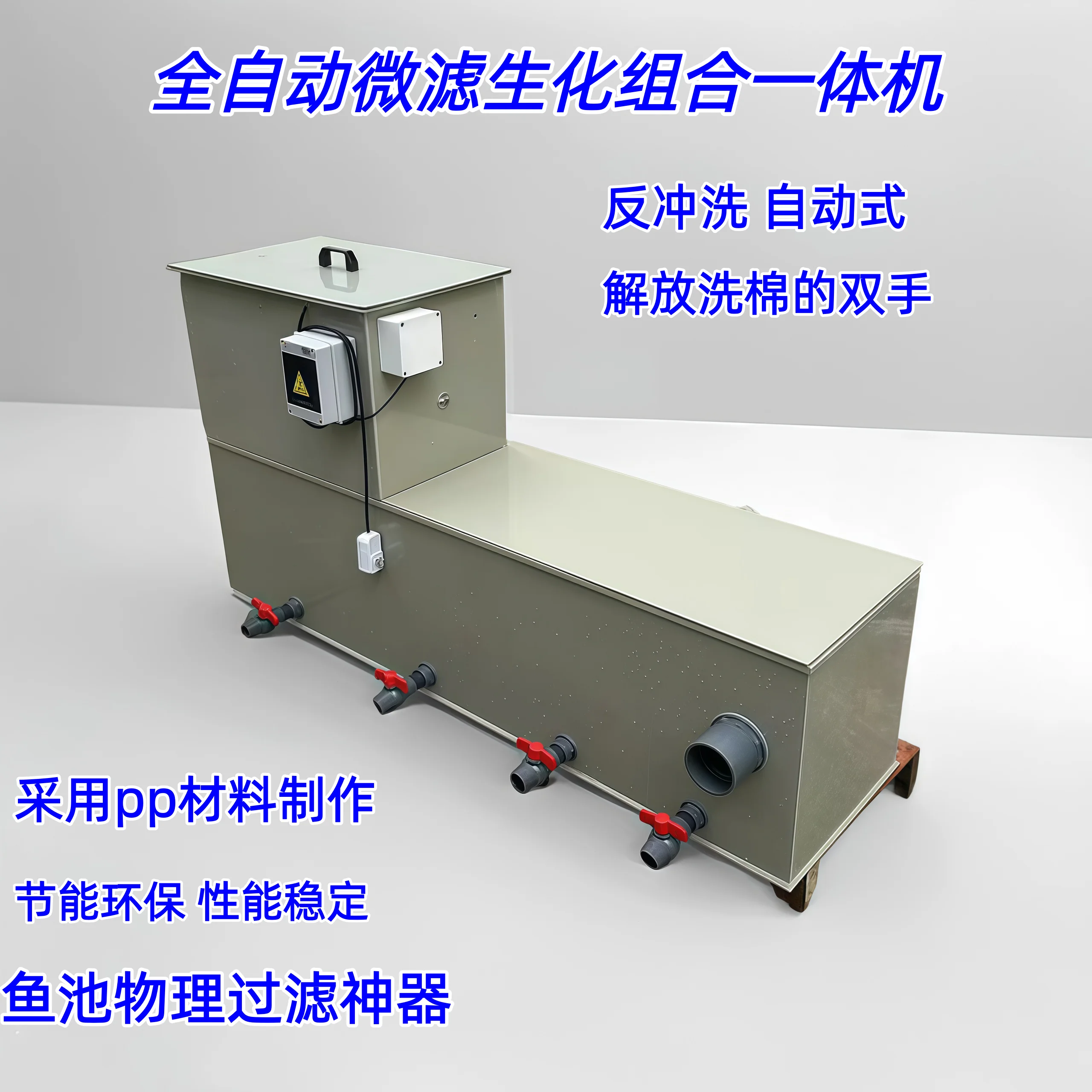 Filter box, sedimentation box, fish pond filter integrated box, fully automatic