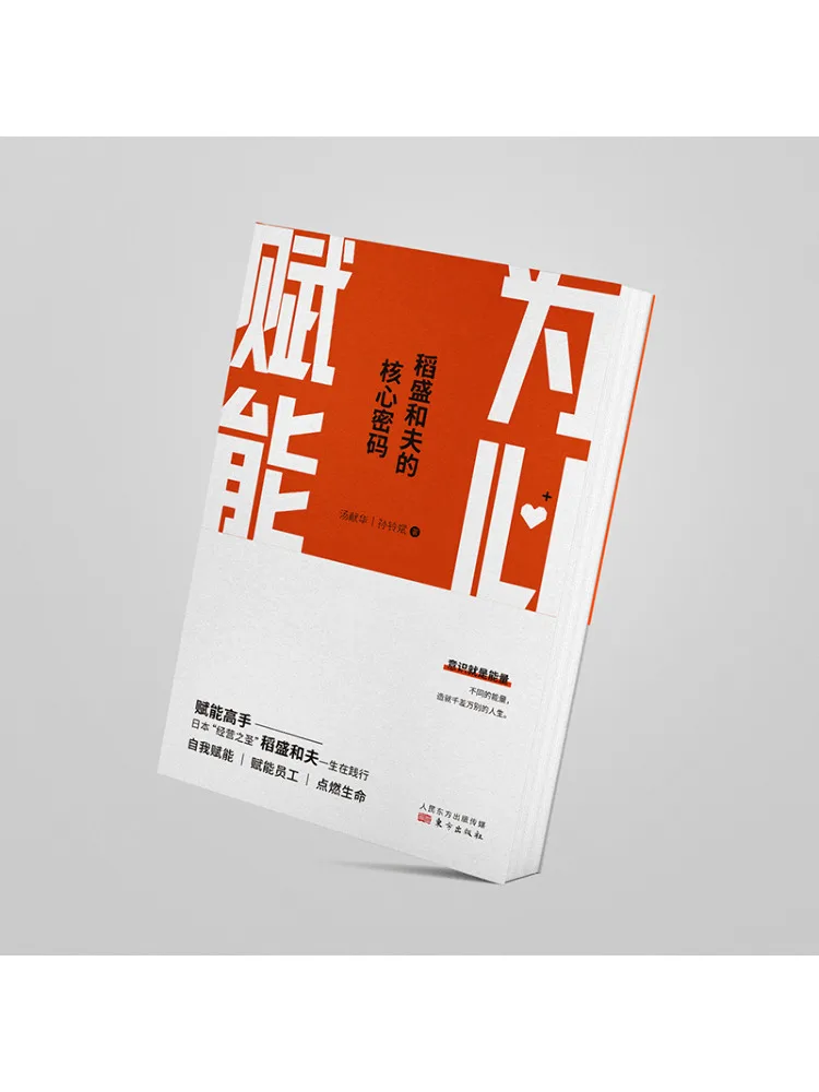 كتاب وينشير تمكين القلب الرمز الأساسي لـ Kazuo Inamori