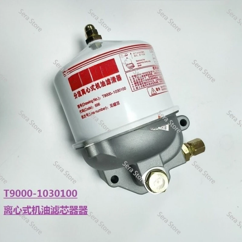 YC6T engine T9000-1030100 centrifugal oil filter Marine power generator set