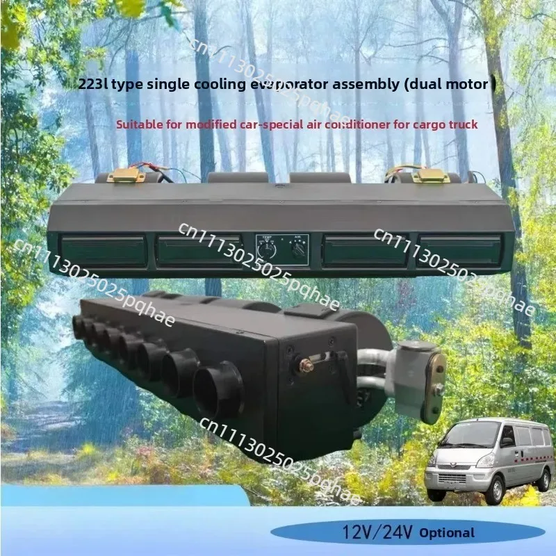 Automotive Air Conditioning 223 Evaporator Assembly 12V Business RV, Van, Car Refrigeration Modified 24V