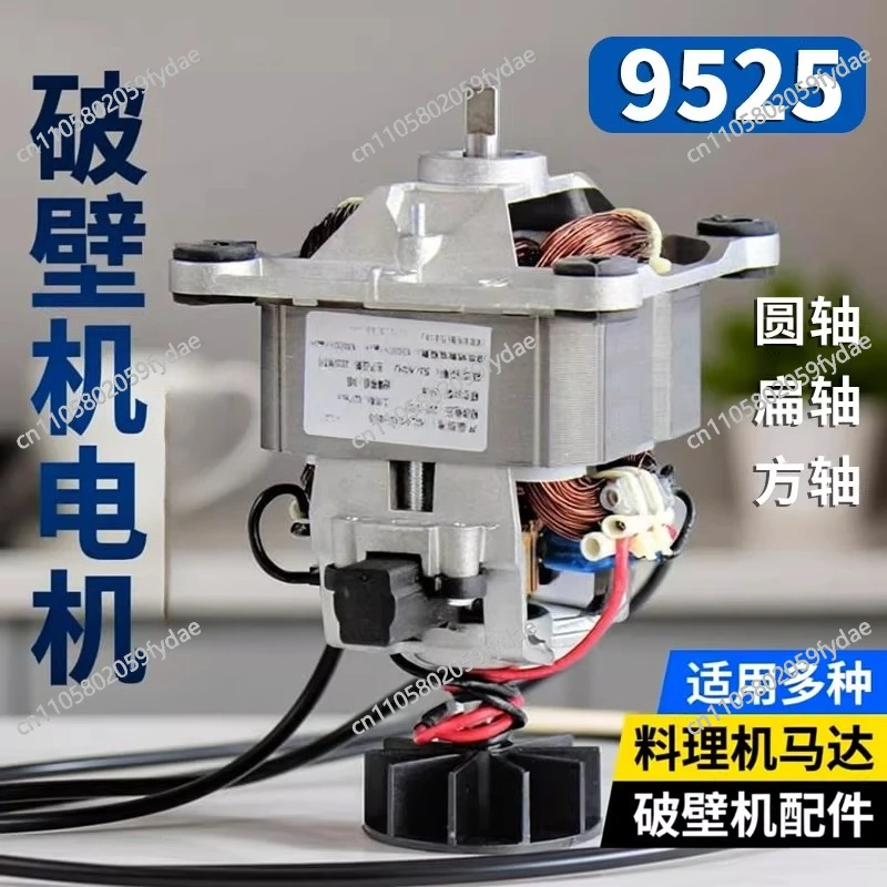 9525 Blender Motor, Slush Machine Parts, Food Processor Motor, Blender Motor, 500W