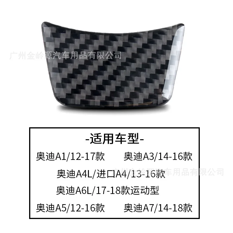 

Suitable for Audi steering wheel carbon fiber stickers A3 A4L A5 A6L A7 interior modified chin decoration patch