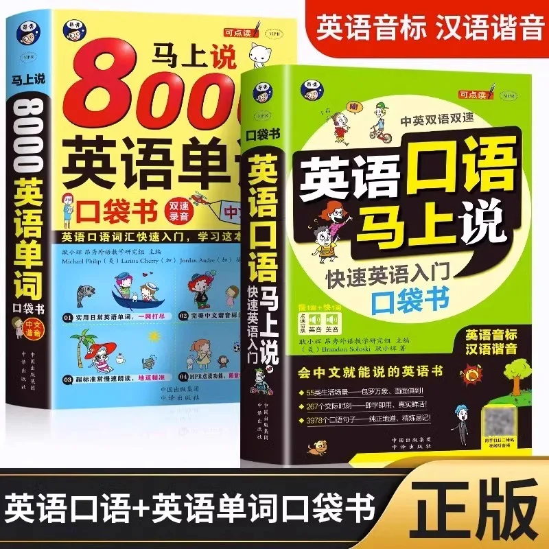 Speak English Now+8000 English Words Self Study Words Quick Study English Zero Foundation