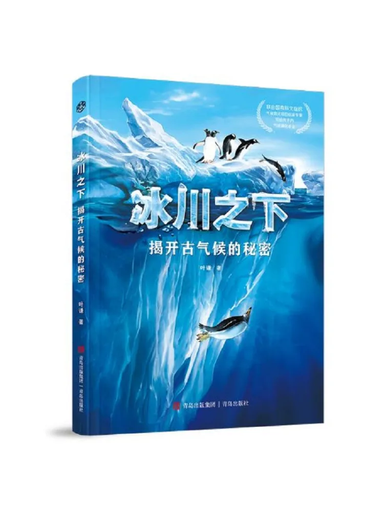 Book-Winshare Beneath the Glacier Unveiling the Secrets Of Ancient Climate