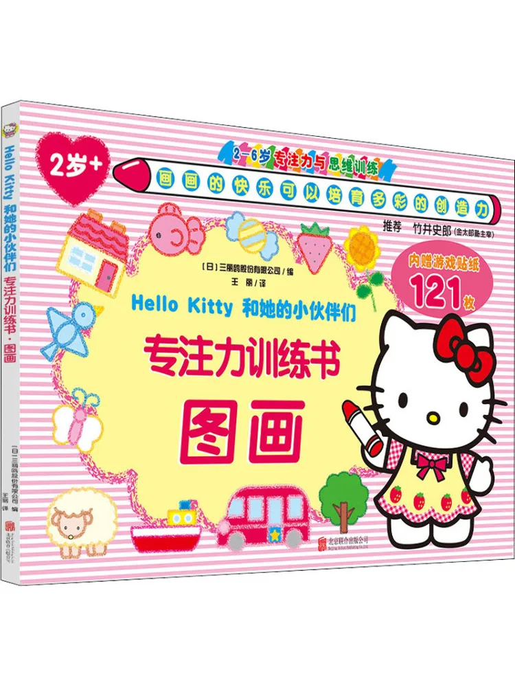 

Книга-Winshare Hello Kitty и ее друзья, обучающие фотографии концентрации