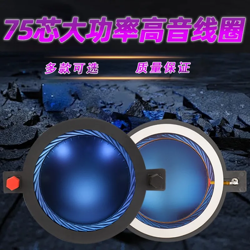Flat wire high-end blue film 75-core tweeter coil imported speaker 74.5mm speaker high-power composite film