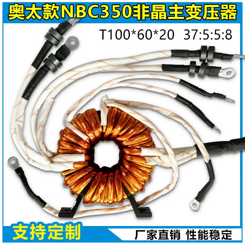 

for Aotai nbc350 welding machine amorphous main transformer, toroidal transformer, welding machine maintenance accessories