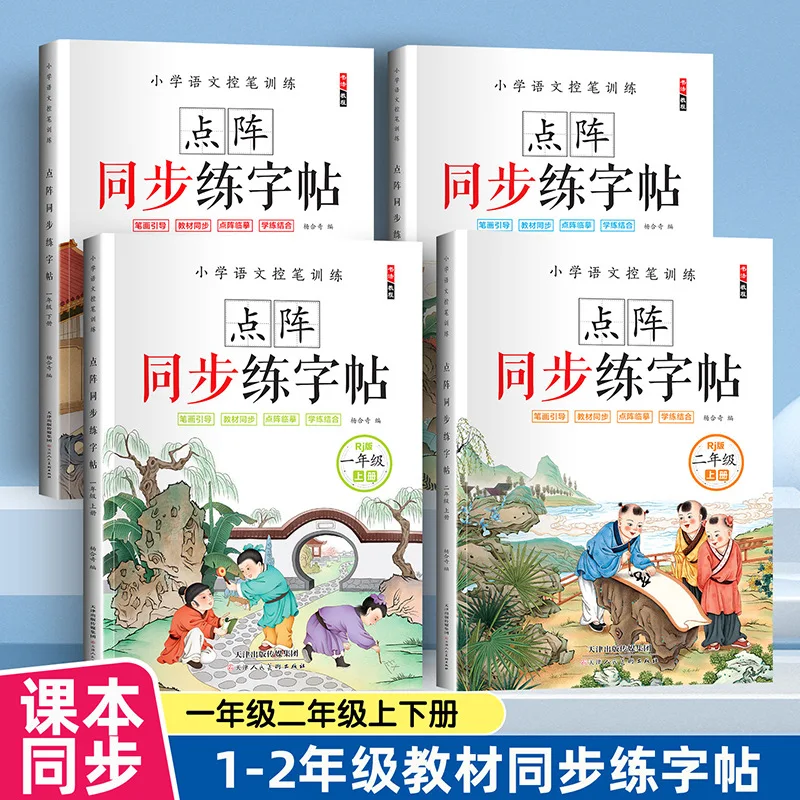 

Практика синхронной каллиграфии с точечной матрицей, учащиеся начальной школы на первом и втором классе, копия каллиграфии китайского языка