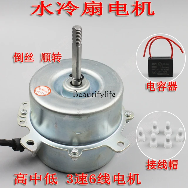 Fan motor, water-cooled fan, air conditioner fan, water conditioner motor accessories