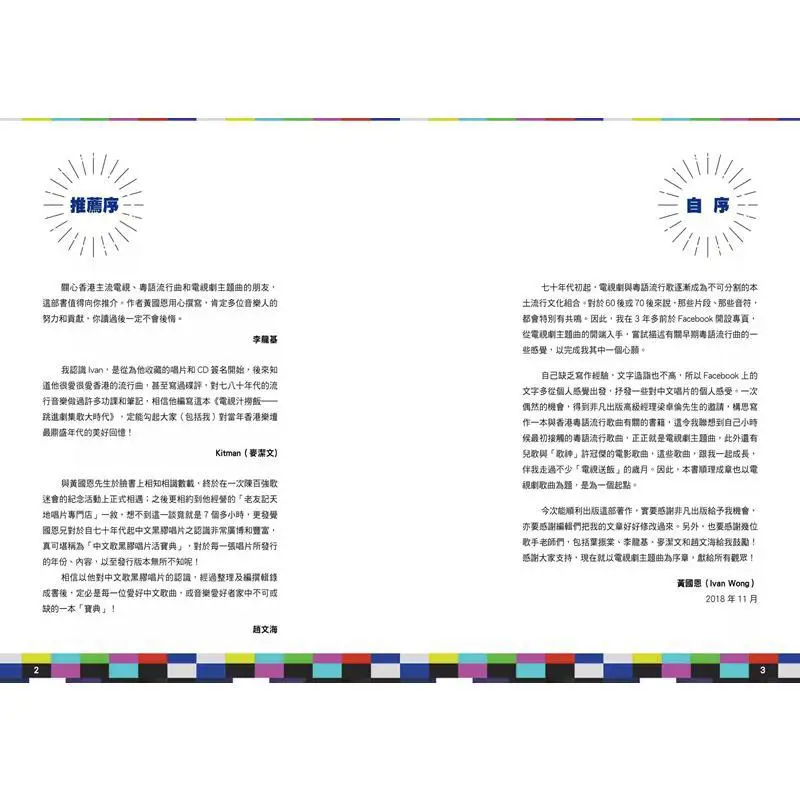 TV Juice Rice Bowl Salta en la era de las canciones de la serie de televisión Huang Guoen Extraordinary Publishing 9789888571246 Libro