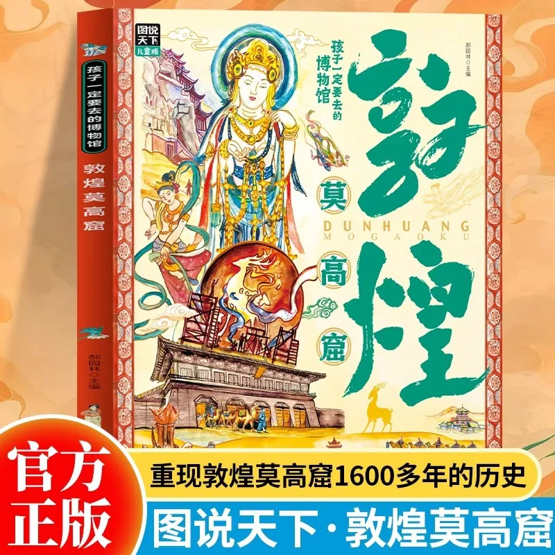 

Музей, которые дети должны идти в Mogao Grottoes of Dunhuang, настенные знания и книги по истории