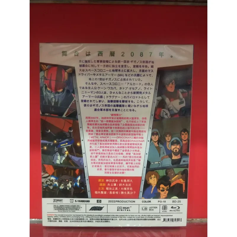 Mecha Warfare Dragon Cavalry Boxed Blu-ray Disc BD