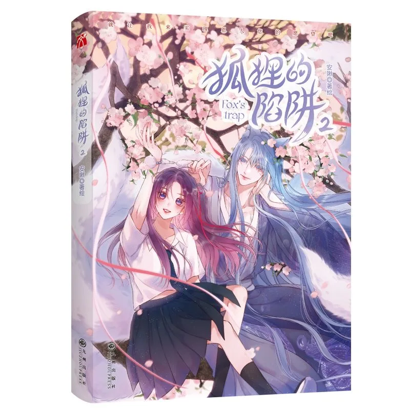 Nieuwe Vos Val Originele Comic Boek Volume 2 Maiden Chi Yin X Fox Yin Liep Zoete Liefde Chinese Romantiek manga Verhaal Boek