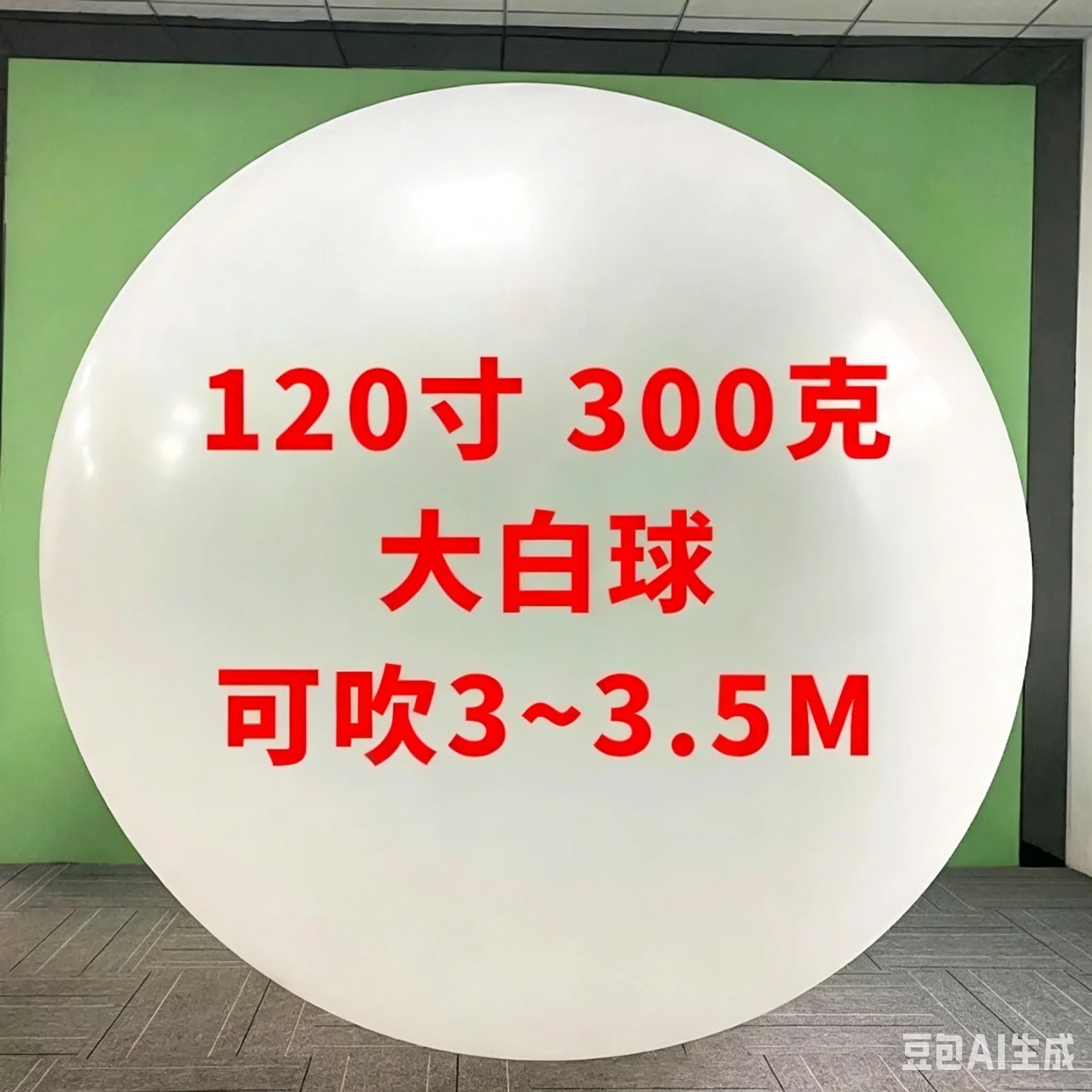 

120-Inch 300g oversized red ball, can blow 3~ 3.5 meters, outdoor lift-off weather balloon large-scale event