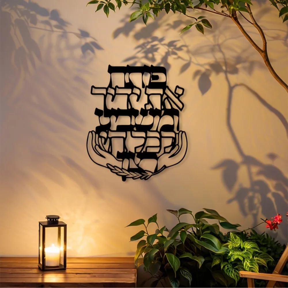 CIFBUY Plaque murale en métal avec inscription hébraïque, décoration de maison juive, décoration murale vintage pour l'intérieur et l'extérieur, pour salon et chambre à coucher