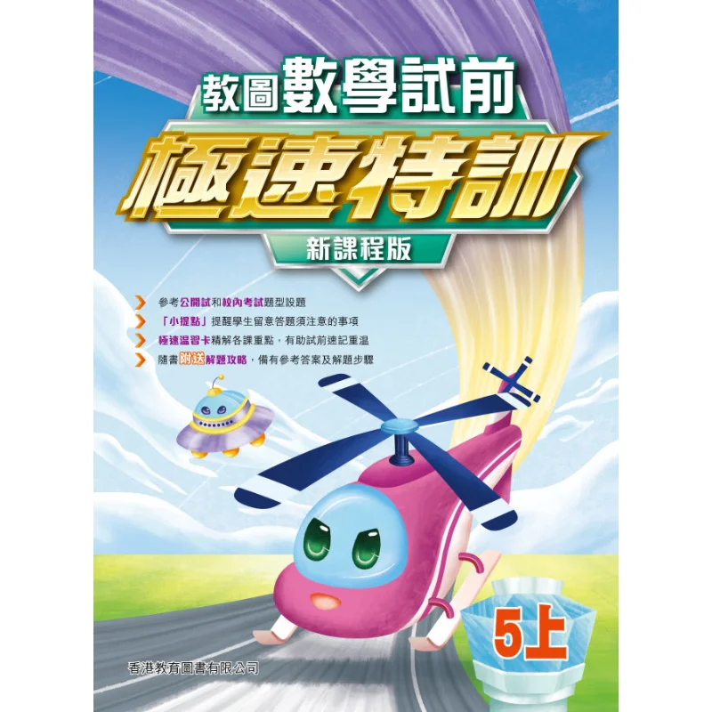 

Jiaotu Math PreExam Rapid Training New Curriculum Edition Part 5 2024 Edition 9789882460676