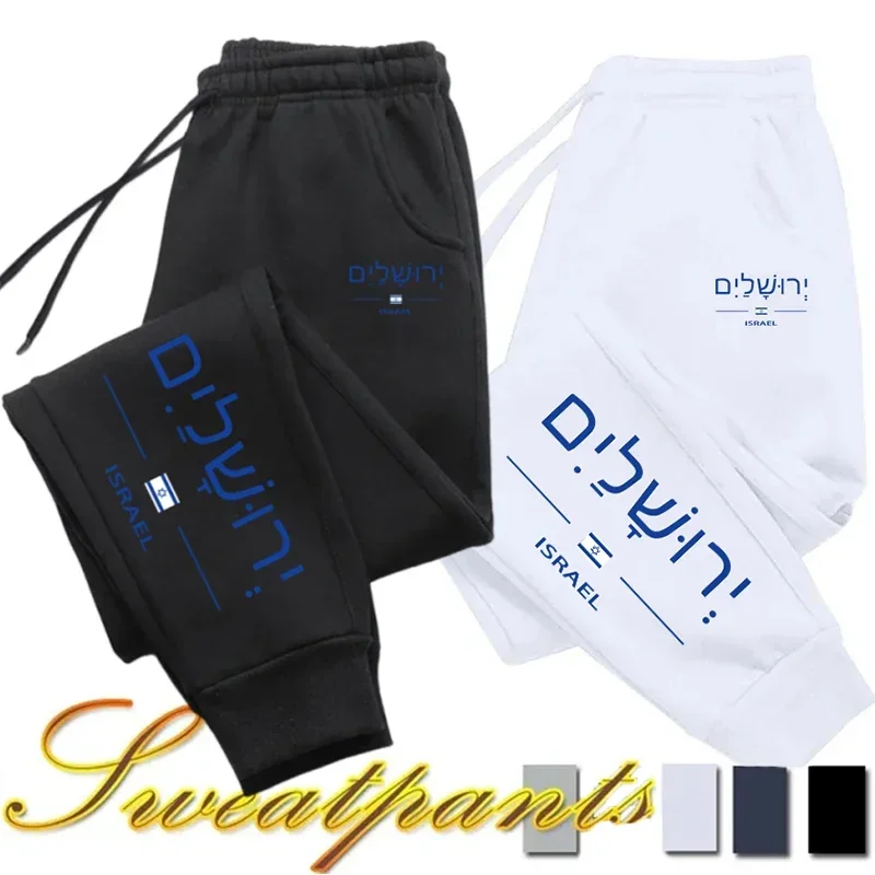 

Israel Popular Jerusalem Printed Sweatpants Classic Male Four Season Casual Sport Jogging Pants Urban Fashion Drawstring Trouser