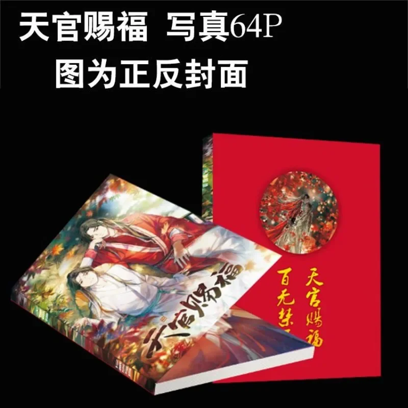 Tianguan Blessing Gift Box Photo Album Postcard Badge Poster Birthday Aid Gift Box Peripheral Greeting Cards