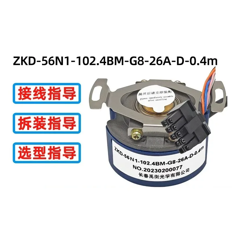 High Precision Industrial Incremental Rotary Encoder ZKD-56N1-102.4BM-G8-26A-D-0.4m with Plug for Servo Motor