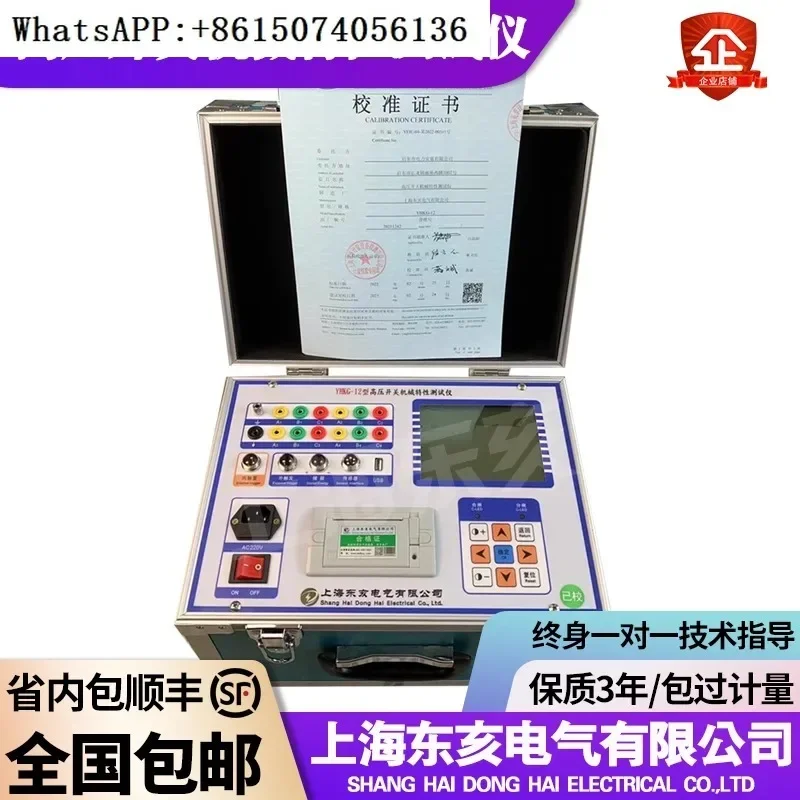 High voltage switch dynamic characteristic tester, circuit breaker mechanical characteristic tester, rotation sensor