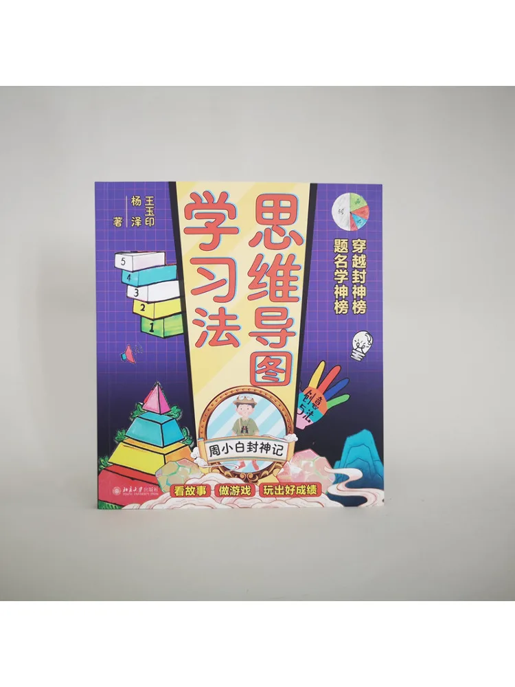 Book-Winshare Mind Map Learning Method Zhou Xiaobai's Record Of Success