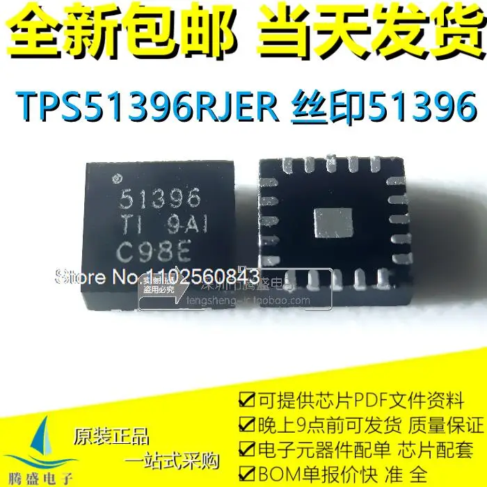 

TPS51396RJER 51396 TPS51397RJER 51397 QFN-20 IC