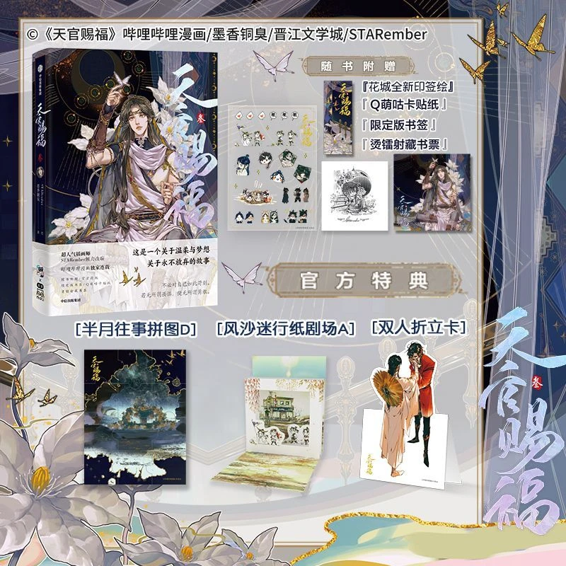 Manga de la serie Heaven Official's Blessing, Volumen 3, Libro de la Novela Oficial, Hua Cheng Xie Lian, Tian Guan Ci Fu, Cómic BL, Libros