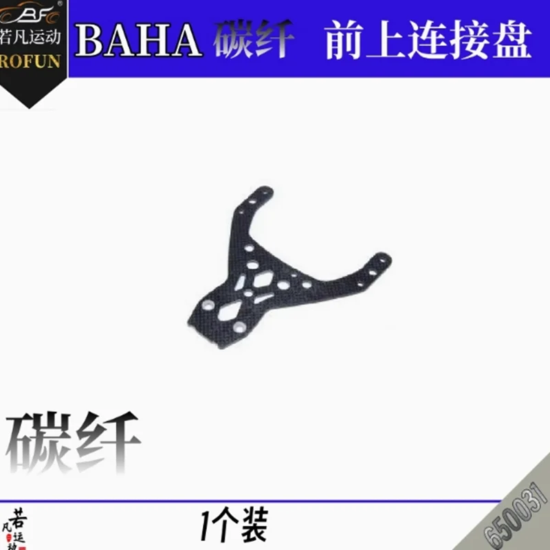 

ROFUN BAHA remote control car 5B/5T/5SC carbon fiber front upper connection plate second floor 650031