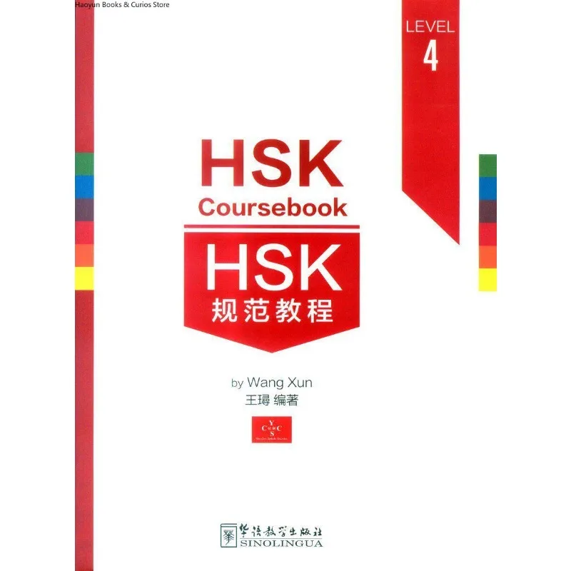 

HSK、Стандартный курс HSK 4、HSK Coursebook 4、Направляющее для экзамена HSK для преподавания китайского языка за иностранным языком (Текструкторы выбора китайского языка)