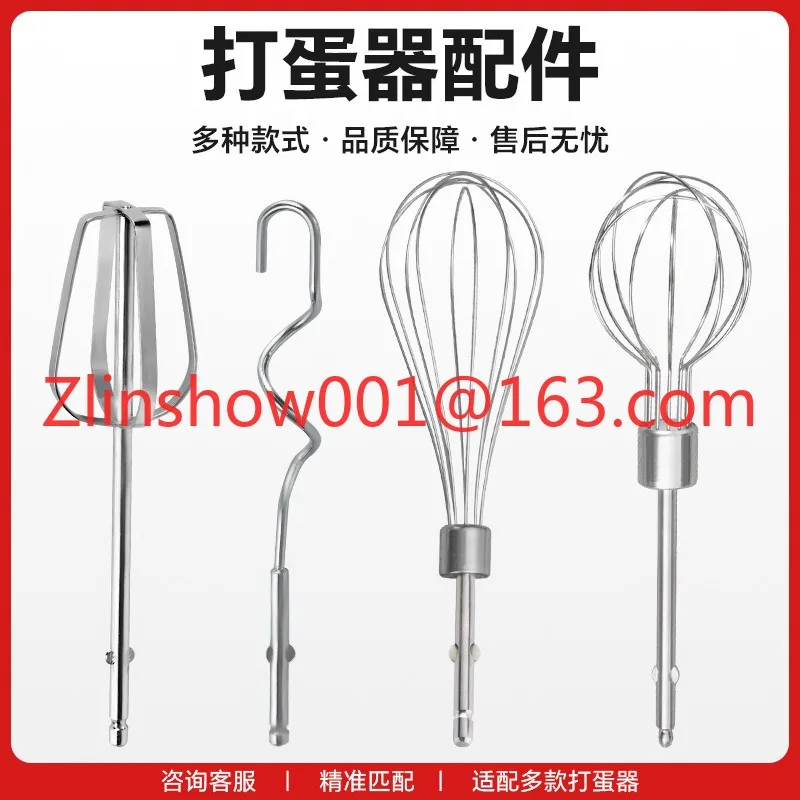 1 pair, universal egg beater egg beater accessories, household stirring stick, electric egg beater accessories