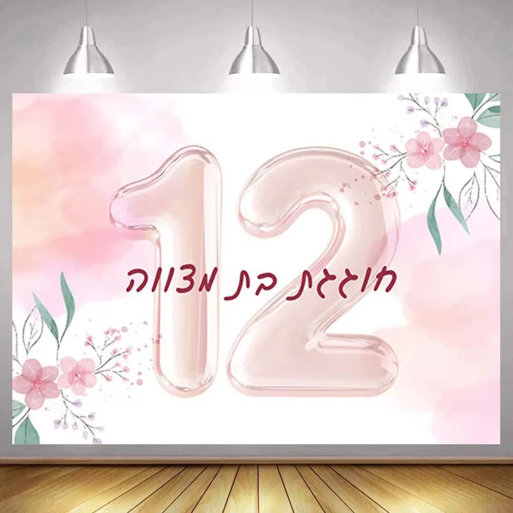 Pink Happy 12th Birthday Party Decoration Backdrop for Girls 12 Years old Bar Mitzvah High Resolution Background Personalizable