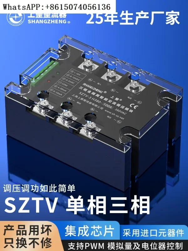 

SZTV-3 однофазный трехфазный модуль регулирования напряжения переменного тока, тиристорный регулятор мощности, твердотельное реле регулирования мощности