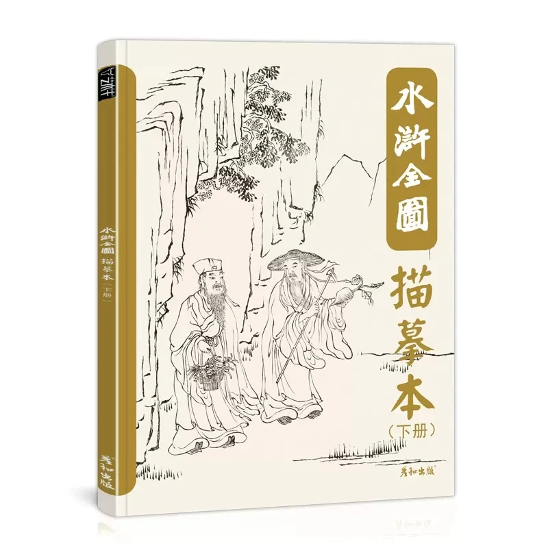 Line Drawing copy of Water Margin Shui Hu Zhuan Traditional Chinese Painting Gong Bi adult Child Coloring Book