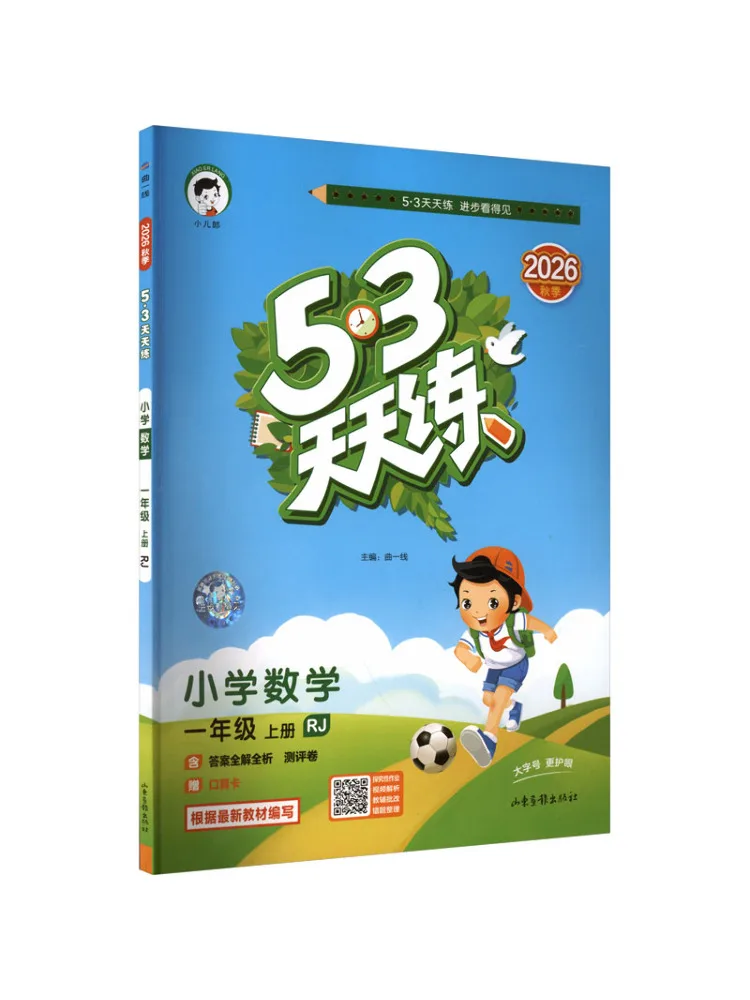 Book-Winshare Am Curriculum Standard Mathematics 1 People's Education Press Edition 5 3 Daily Practice