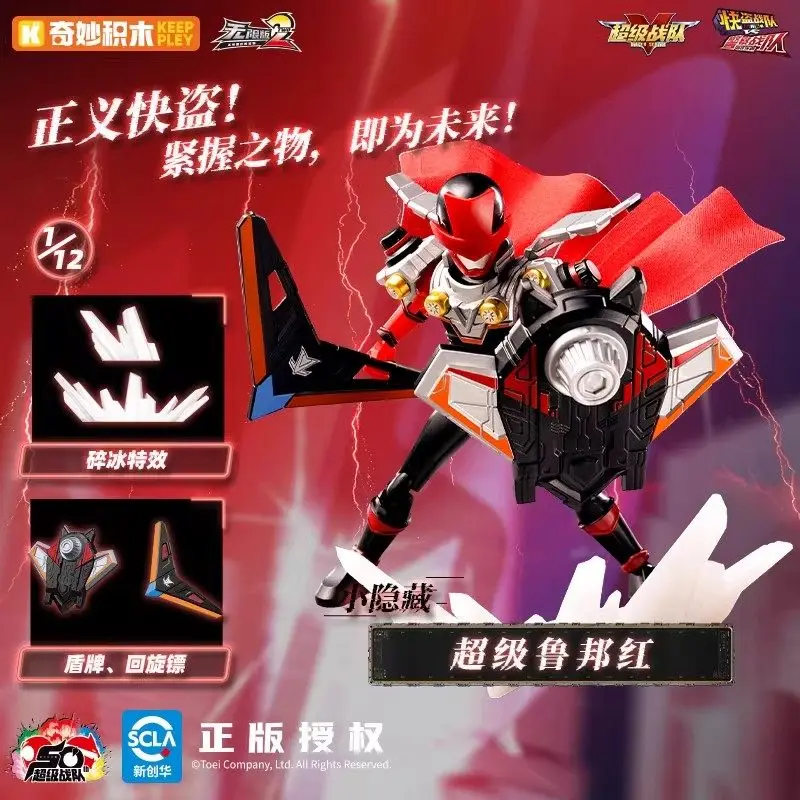 在庫あり KEEPPLEY 超戦隊ゼロ 02 怪盗戦隊ルパンレンジャー ルパン