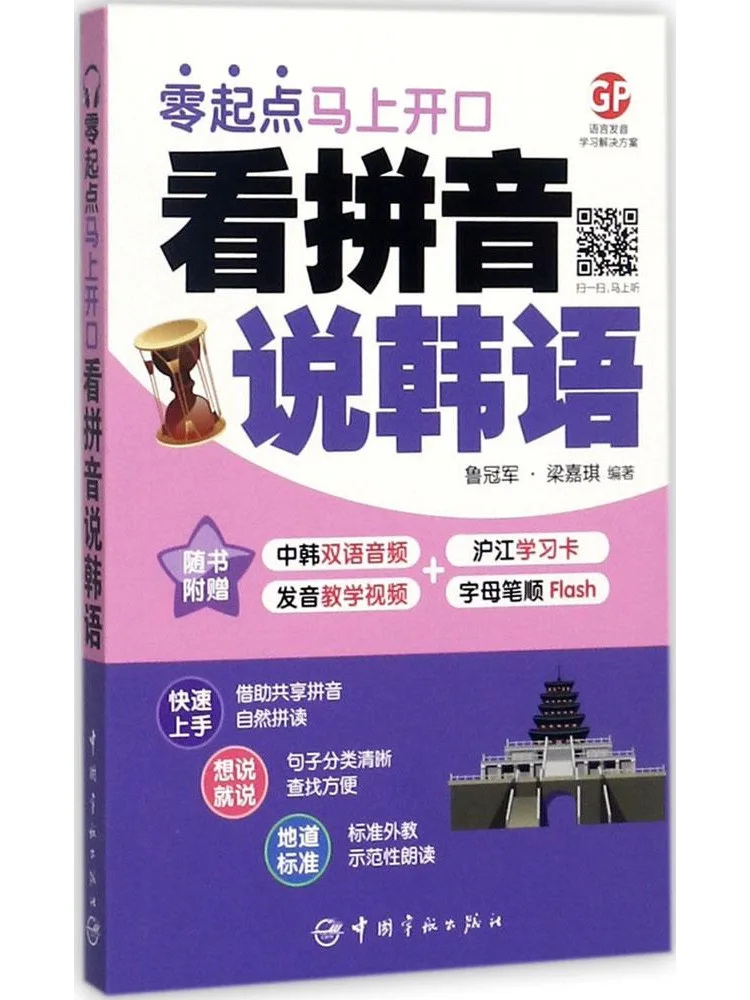 

Book-Winshare Look at Pinyin and Say Korean Start Immediately From Scratch
