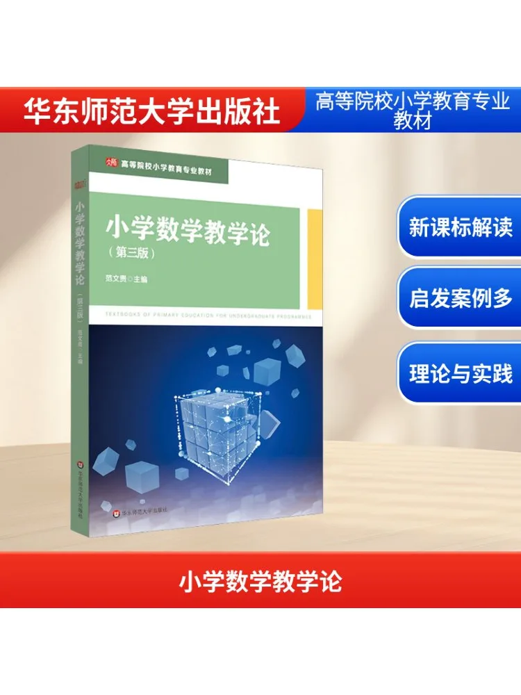 

Book-Winshare Elementary School Mathematics Teaching Theory 3rd Edition