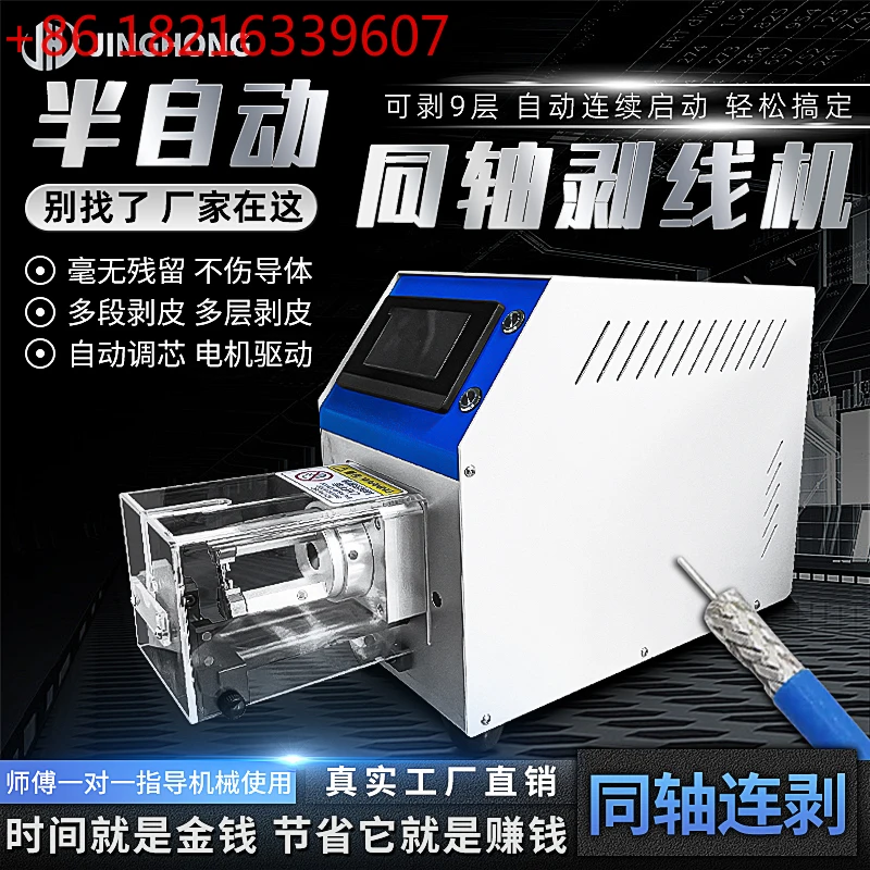 

Wire harness coaxial cable multi-layer shielding layer stripping machine automatic rotary stripping