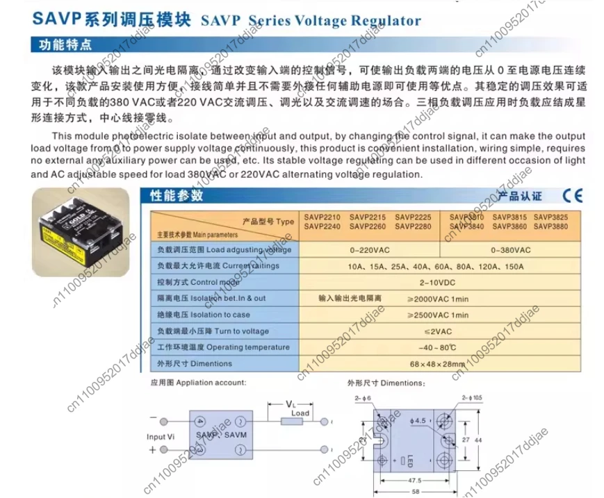 Single-phase AC solid state voltage regulating module SAVP3825 2 control modes 25A