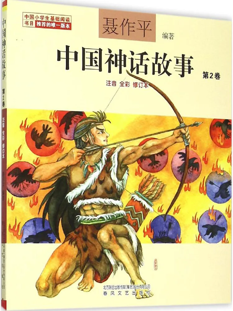 كتاب-Winshare قصص الأساطير الصينية تدوين صوتي · ألوان كاملة المجلد 2