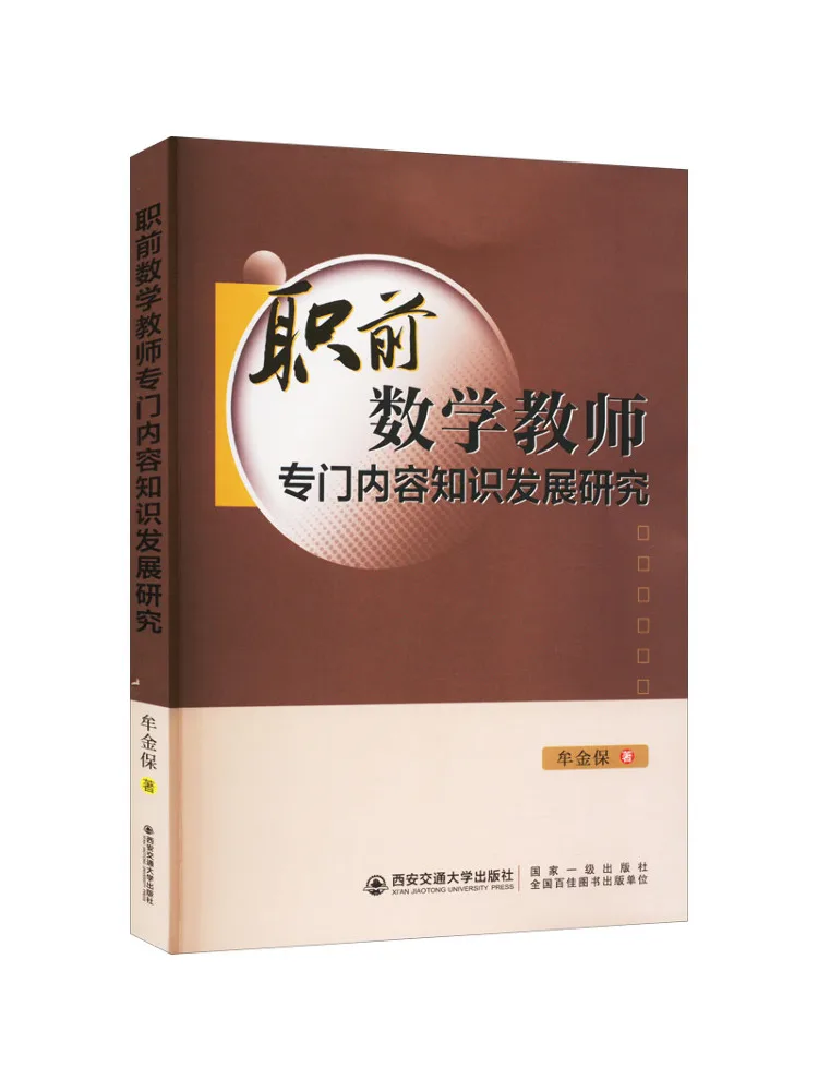 

Книга — Исследования Winshare: Развитие специализированного предметного знания для преподавателей математики в начальной профессиональной подготовке