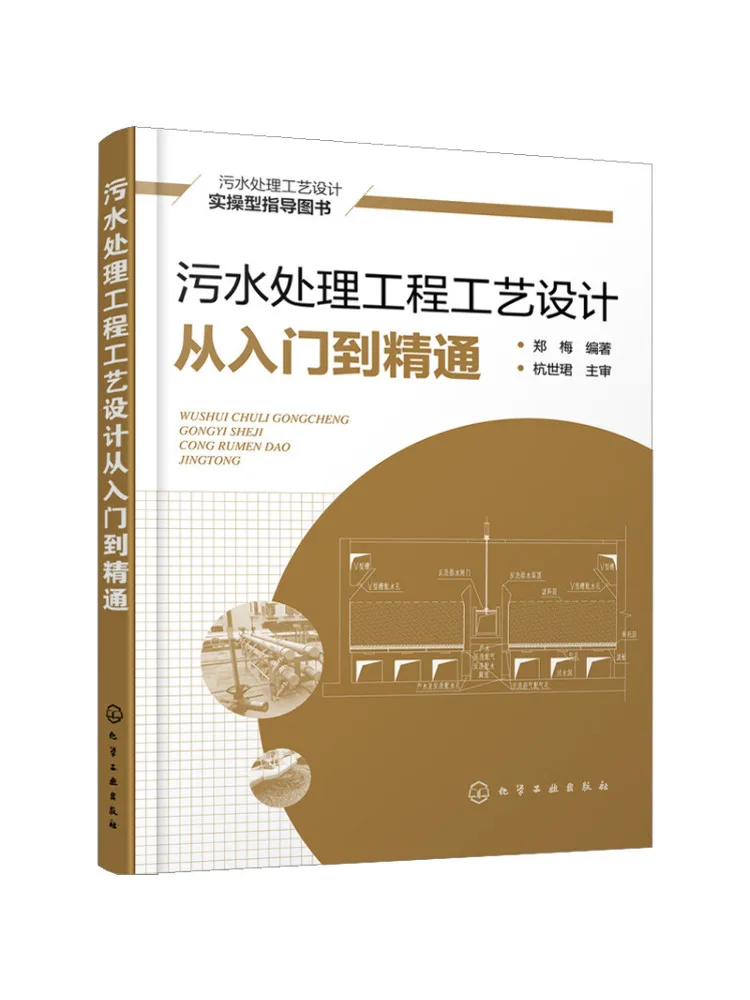 

Book-Winshare Sewage Treatment Engineering Process Design From Beginner To Expert