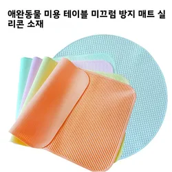 pet grooming table  Non-slip mat   pet race  Pet Grooming Tools Silicone durable and odorless  no hair  good clean