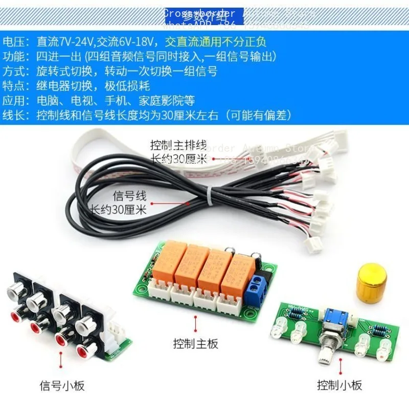 Four-way audio source input switching board audio signal converter DIY audio source four-way switching relay
